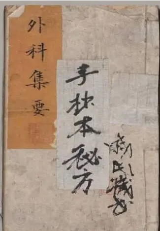 记载外科二十八种疾病的古籍《外科集要》