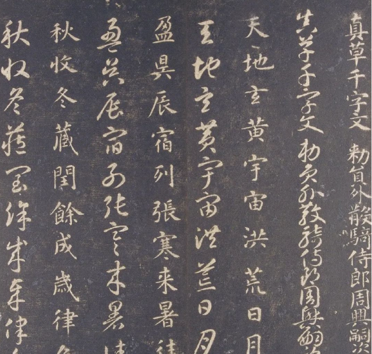 文章标题-1 以“天地玄黄”为起句的《千字文》