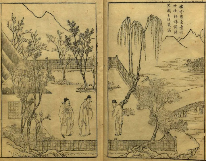 《陈眉公先生批评异梦记》