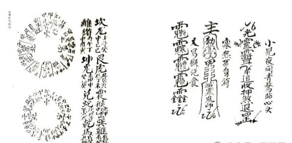 《祖传符咒秘传手抄原本》