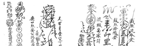 《祖传符咒秘传手抄》