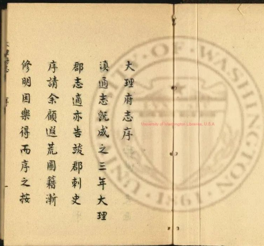 《大理府志》30卷_卷首_(清)黄元治等纂_(清)李斯佺等修_抄本