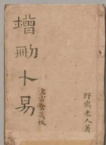 文章标题-1 《增删卜易》