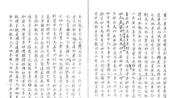 《紫微星訣.四卷.全.清代.抄本》