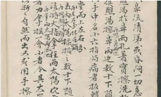 祖传书《推拿术》