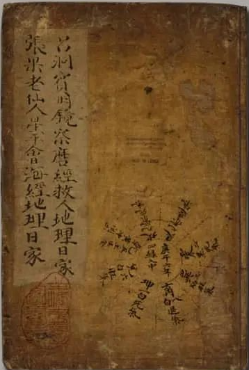 《吕洞宾明镜察磨经救人地理日家.张果老仙人星平会海经地理日家》