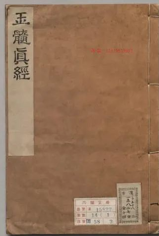 《玉髓真经》张洞玄创作的传世经典风水古籍