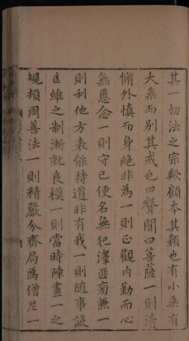 《梵網經心地品菩薩戒義疏發隱五卷〓宏發隱程應衢校梓》