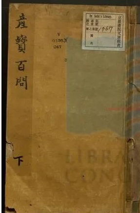 产科著作《产宝百问.五卷》