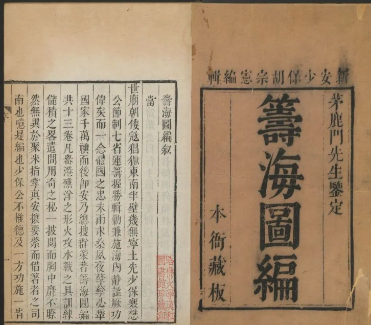 《筹海图编十三卷》明.胡宗宪撰.明刻胡维极校本