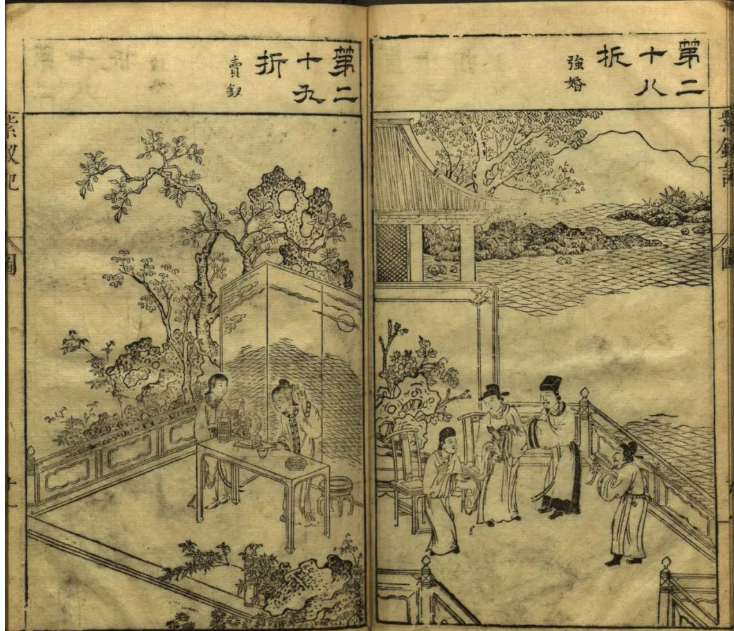 《紫钗记・二卷・明・汤显祖撰・臧懋循订・明万历时期刊本・吴梅跋》