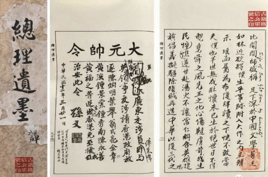 孙中山《总理遗墨》