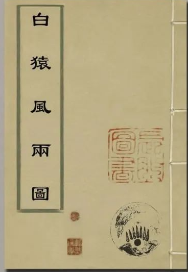 《白猿風水雨圖》