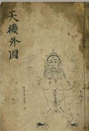 道坛科仪法本《天机外图》