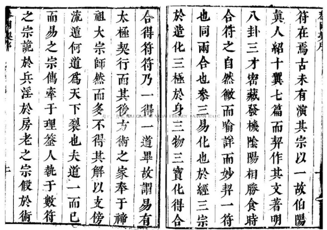 被称为丹经之祖或者万古丹经王的《参同契》