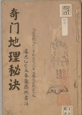 文章标题-1 《奇门地理秘诀》