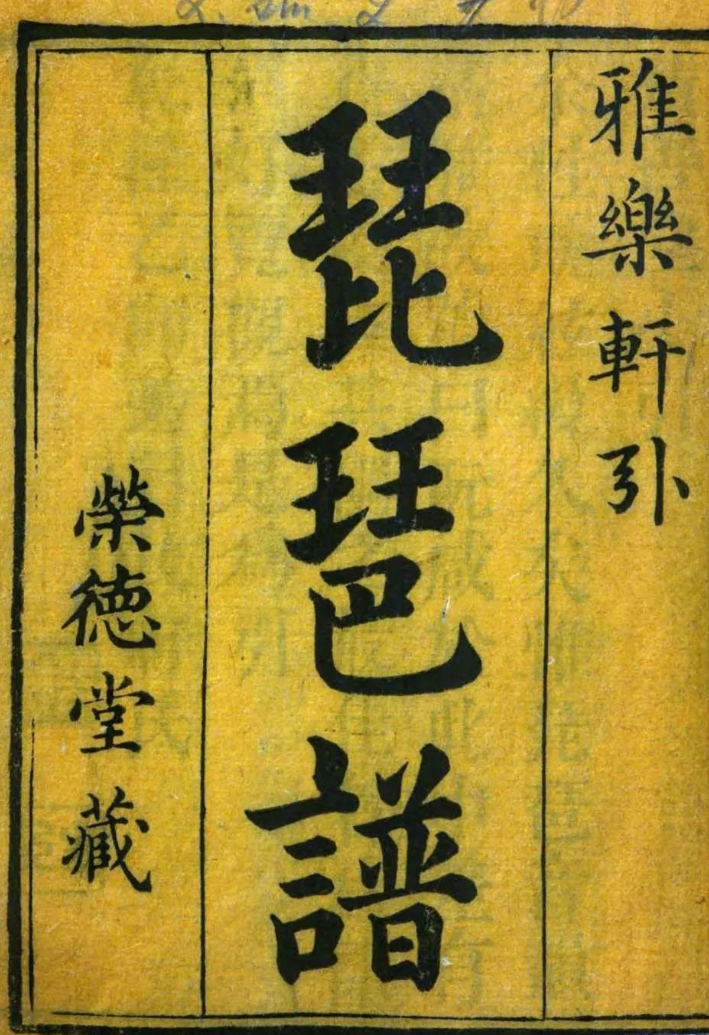 文章标题-1 《琵琶谱》