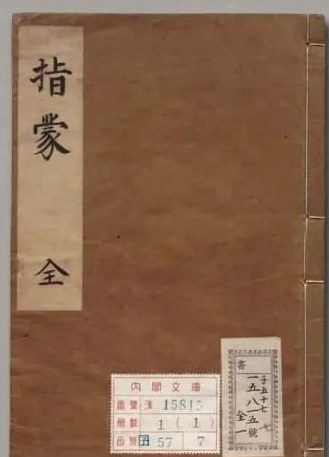 《管氏地理指蒙》