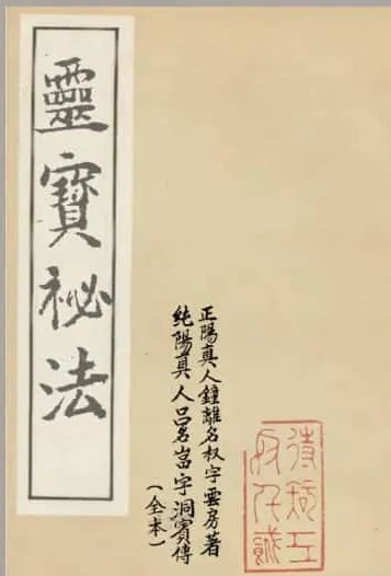 文章标题-1 《灵宝秘法》
