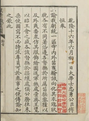 文章标题-1 《皇清职贡图九卷》