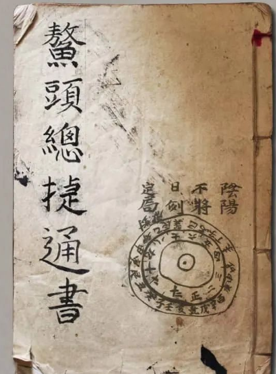 《光绪鳌头通书》