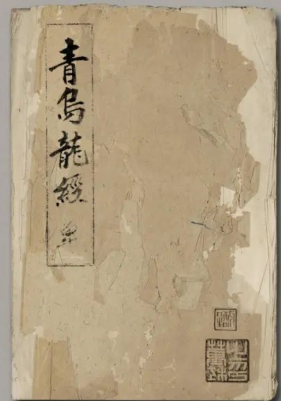 《青乌龙经》