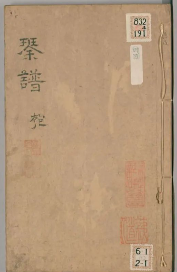 《太古正音琴谱》