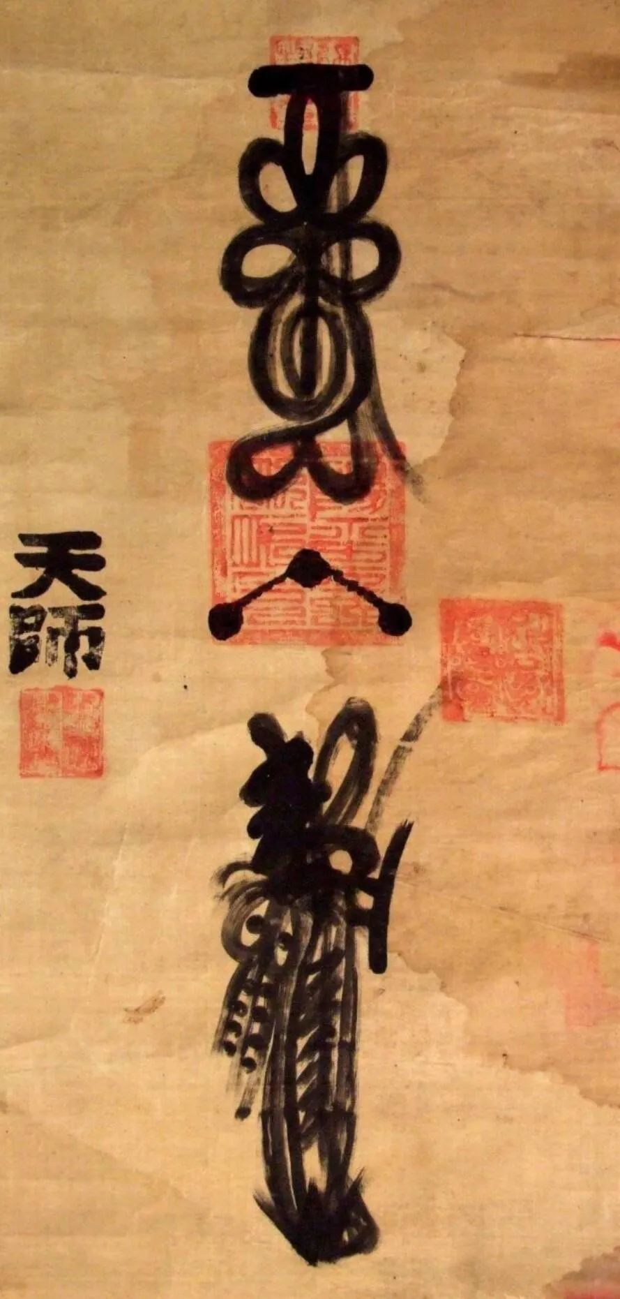 画符时的存想秘术