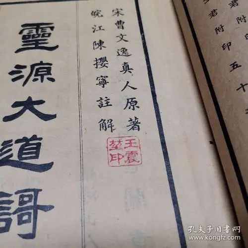 丹道经典《灵源大道歌》，仙学陈撄宁白话注解