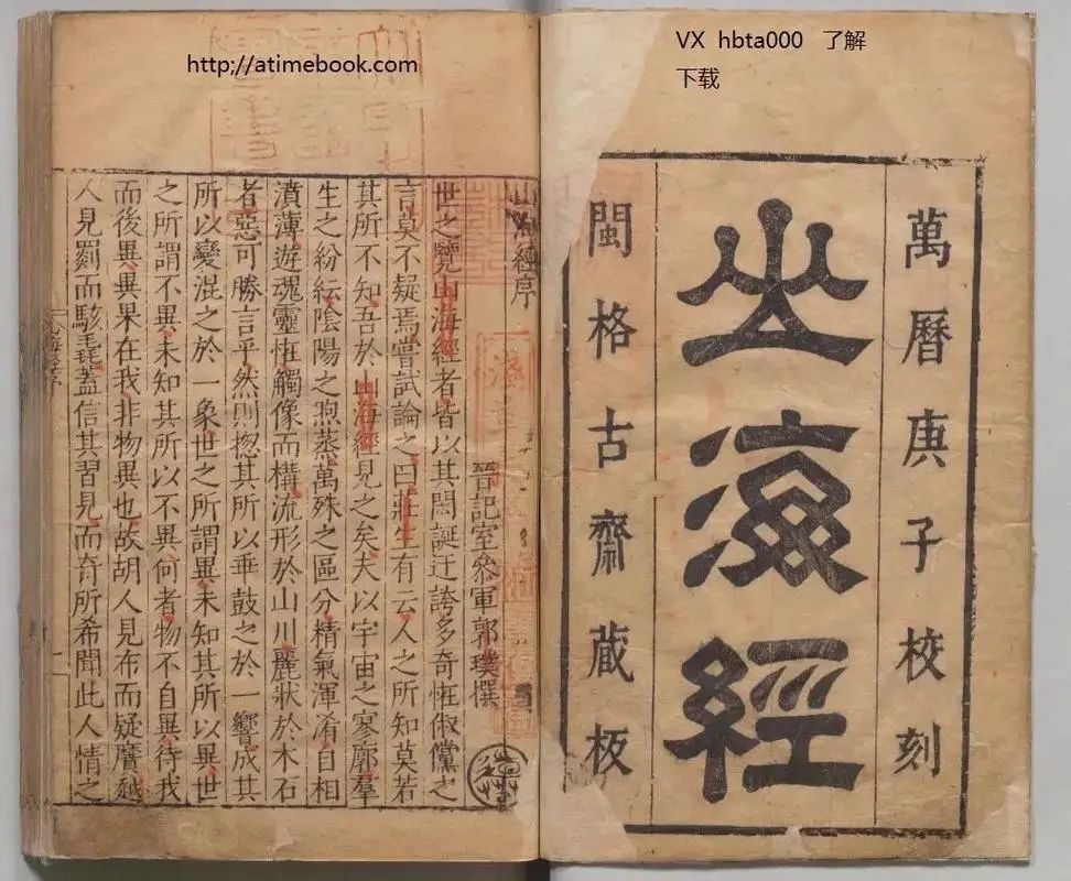 从《山海经》品读道教元素