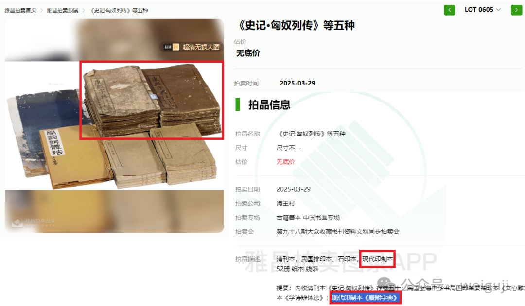 文章标题-3 这家知名的资深拍卖公司,居然上拍“酱油本”!