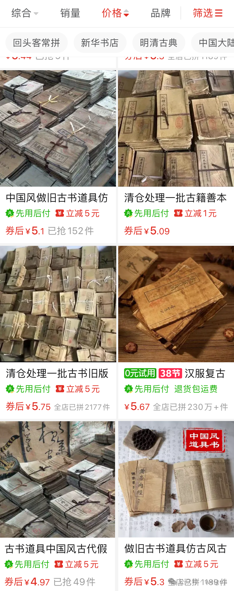 文章标题-4 这家知名的资深拍卖公司,居然上拍“酱油本”!