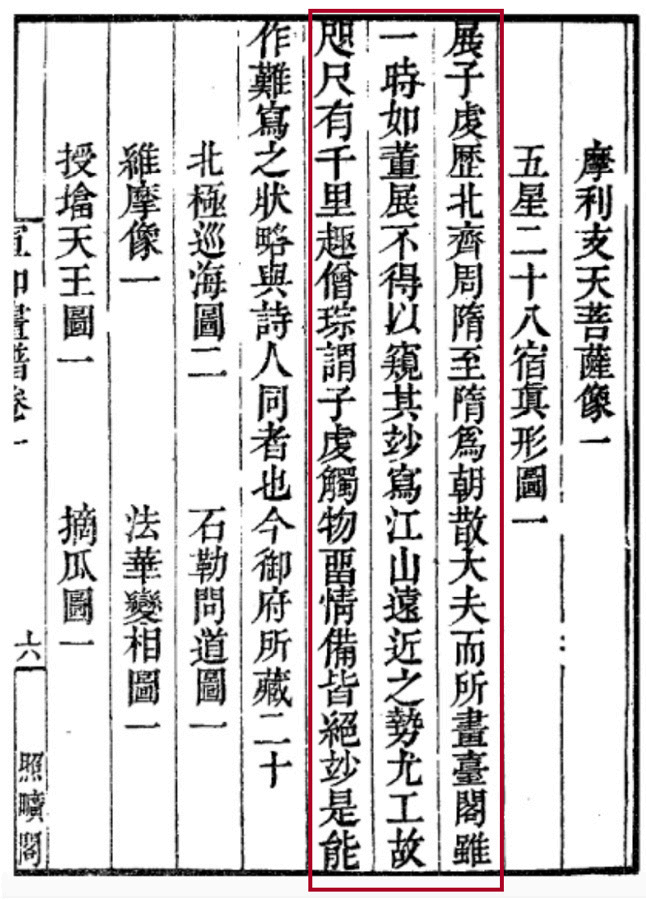 《游春图》鉴赏与考证