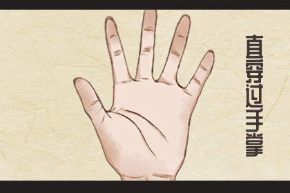 相学——感情线鉴定法