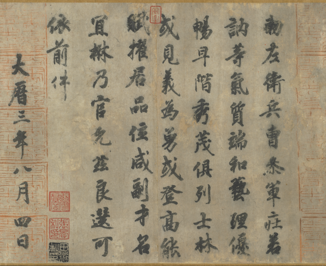 唐代法书鉴赏家的谱系——从武平一到司空图