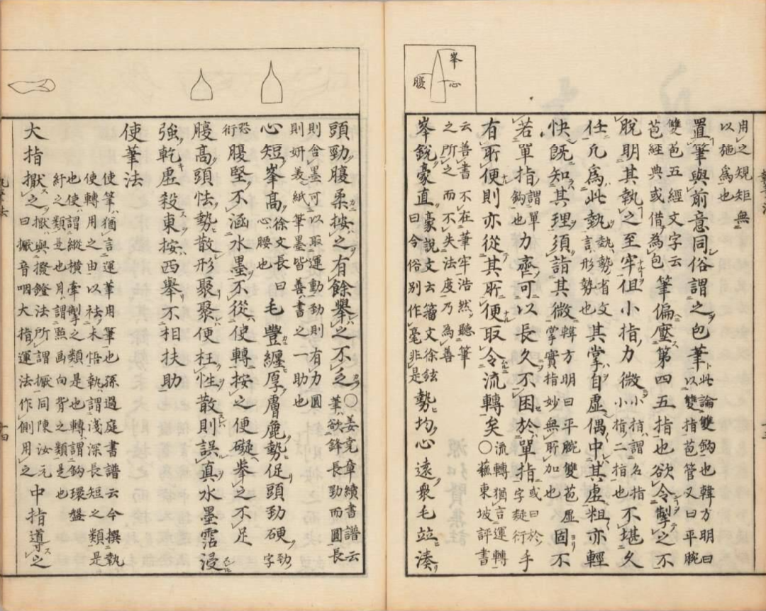 唐代法书鉴赏家的谱系——从武平一到司空图