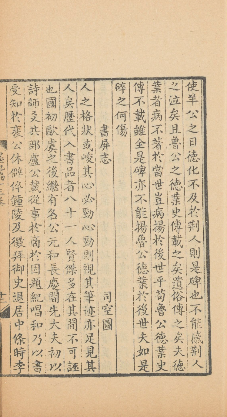 唐代法书鉴赏家的谱系——从武平一到司空图