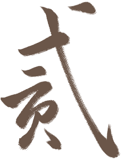 文章标题-13 宋公文纸印本《花间集》首次高清全彩影印 毛边特别版编号发售
