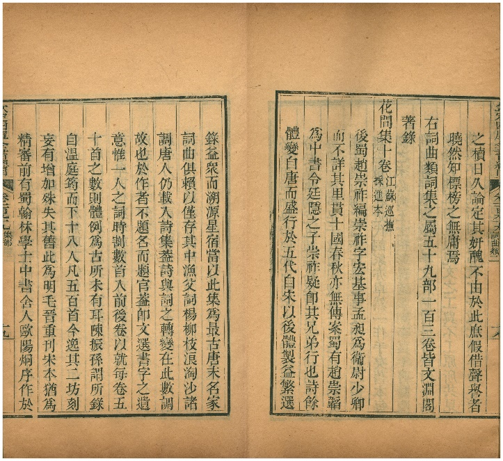 文章标题-12 宋公文纸印本《花间集》首次高清全彩影印 毛边特别版编号发售