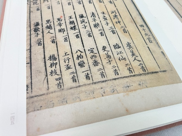 文章标题-16 宋公文纸印本《花间集》首次高清全彩影印 毛边特别版编号发售