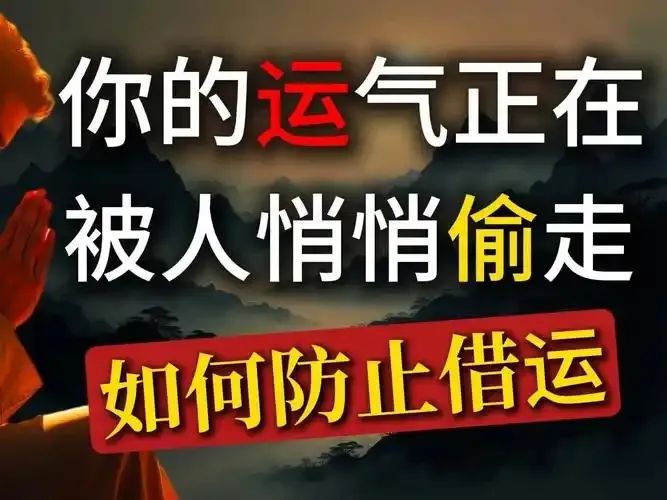 文章标题-1 你有没有发现,你的运气正在被「偷走」?