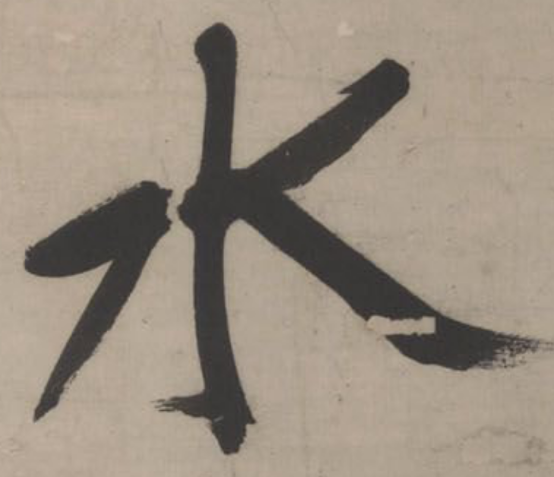 书画鉴定的主要依据——时代风格和个人风格