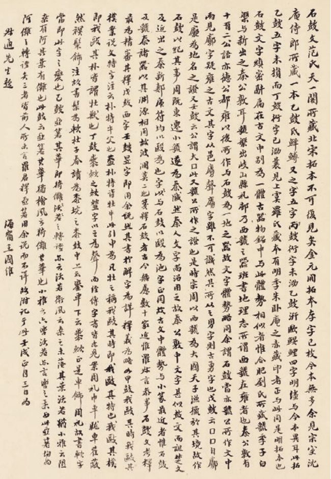 王国维书法浅议