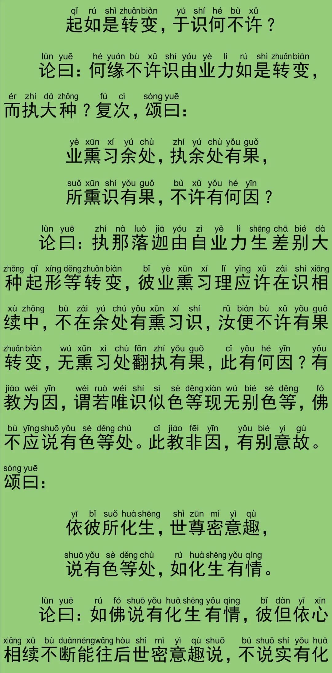 文章标题-15 唐三藏译《唯识二十论》全文(拼音版)