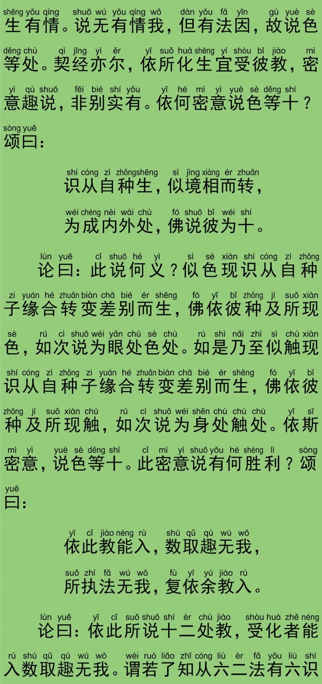文章标题-16 唐三藏译《唯识二十论》全文(拼音版)