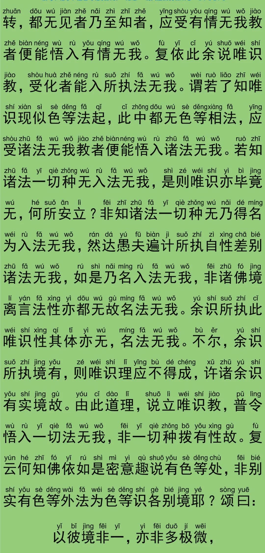 文章标题-17 唐三藏译《唯识二十论》全文(拼音版)