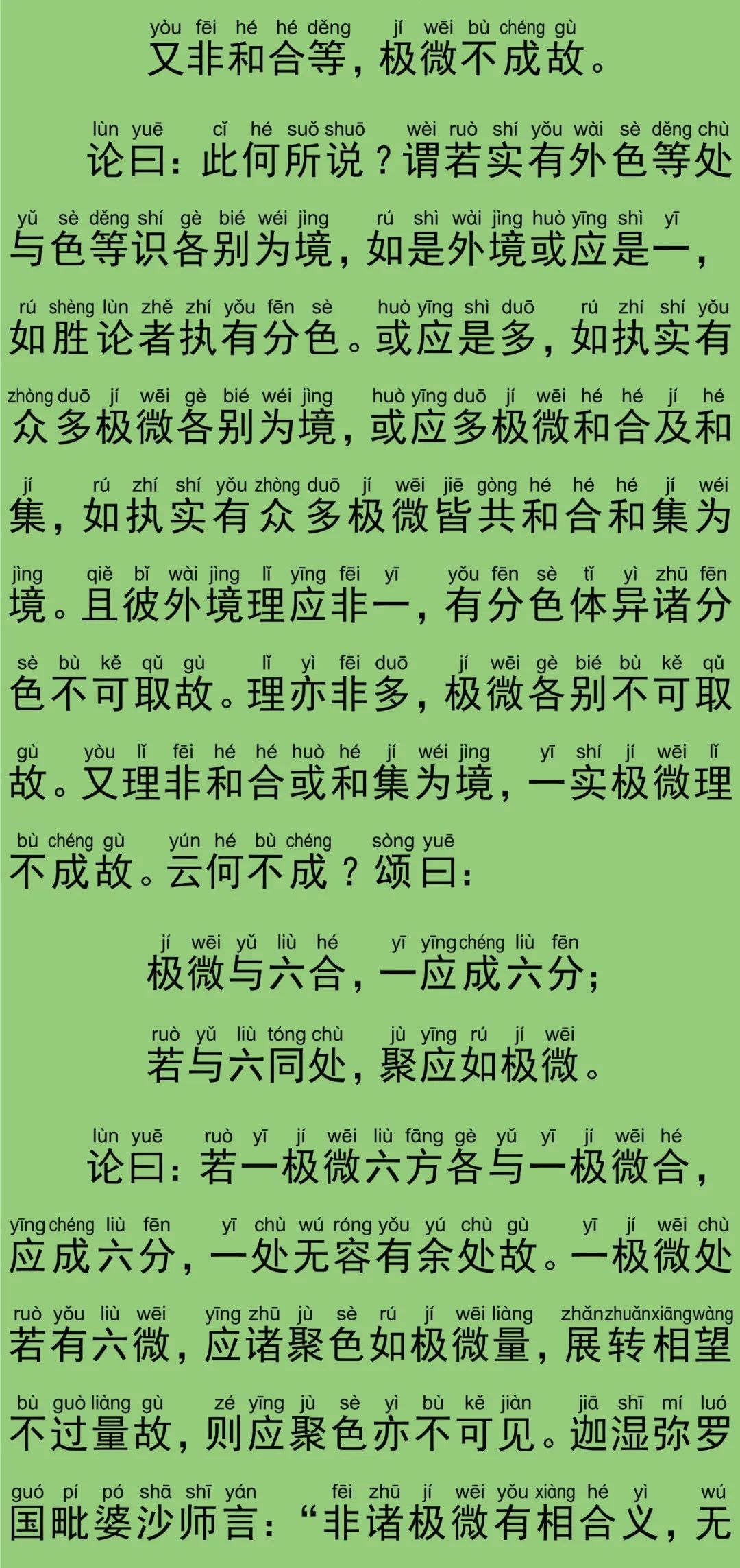 文章标题-18 唐三藏译《唯识二十论》全文(拼音版)