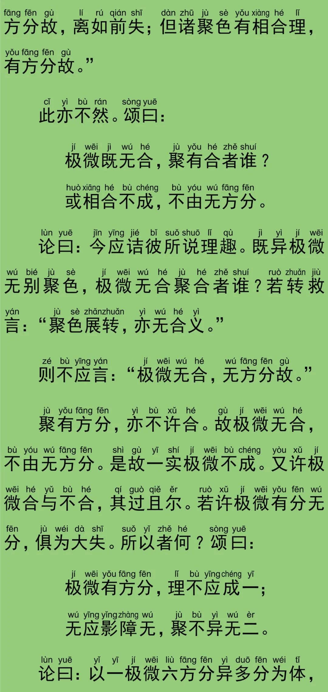 文章标题-19 唐三藏译《唯识二十论》全文(拼音版)