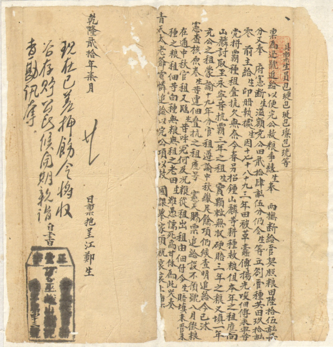 清乾隆年间松阳县主佃互争垦地案