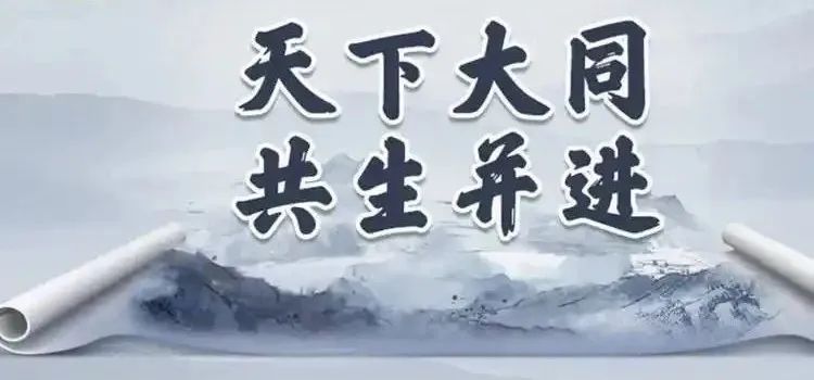 文章标题-2 伟大文明的包容之道:中国为何能避免宗教战争